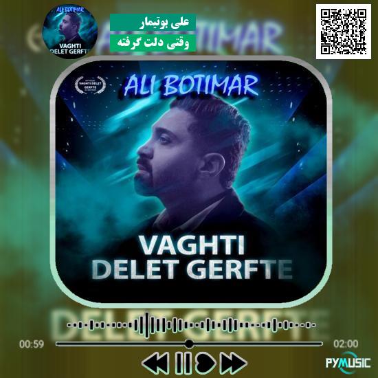 دانلود آهنگ وقتی دلت گرفته علی بوتیمار